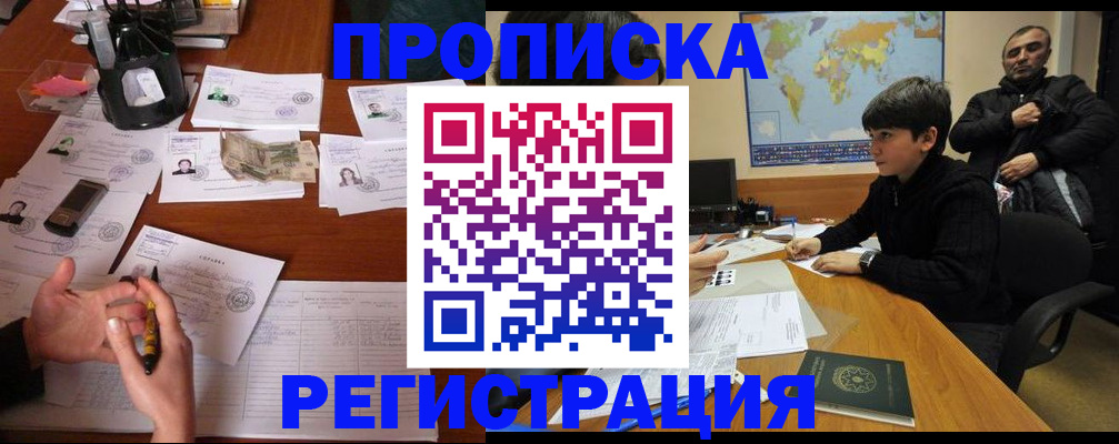 временная регистрация адрес в Шилке