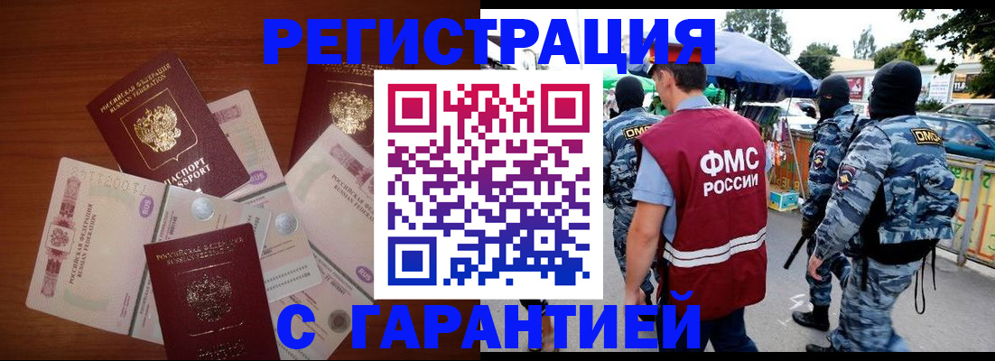 прописка иностранных граждан в Шилке