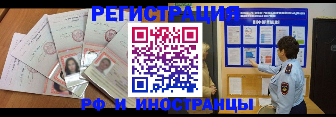 временная регистрация для всех в Шилке